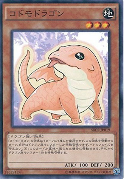 SR02-JP019 コドモドラゴン(科多莫小龍)