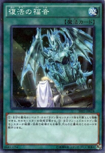 SR02-JP024(NPR)復活の福音 (復活之福音)