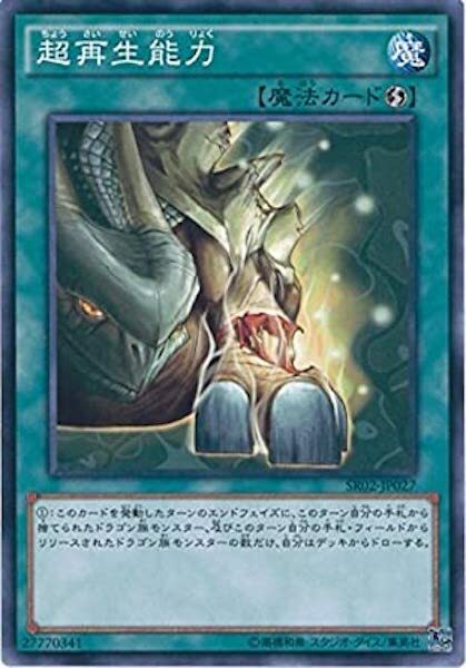 SR02-JP027 超再生能力(超再生能力)