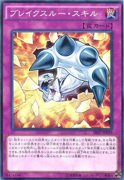 SR02-JP039 ブレイクスルー・スキル(突破技能)
