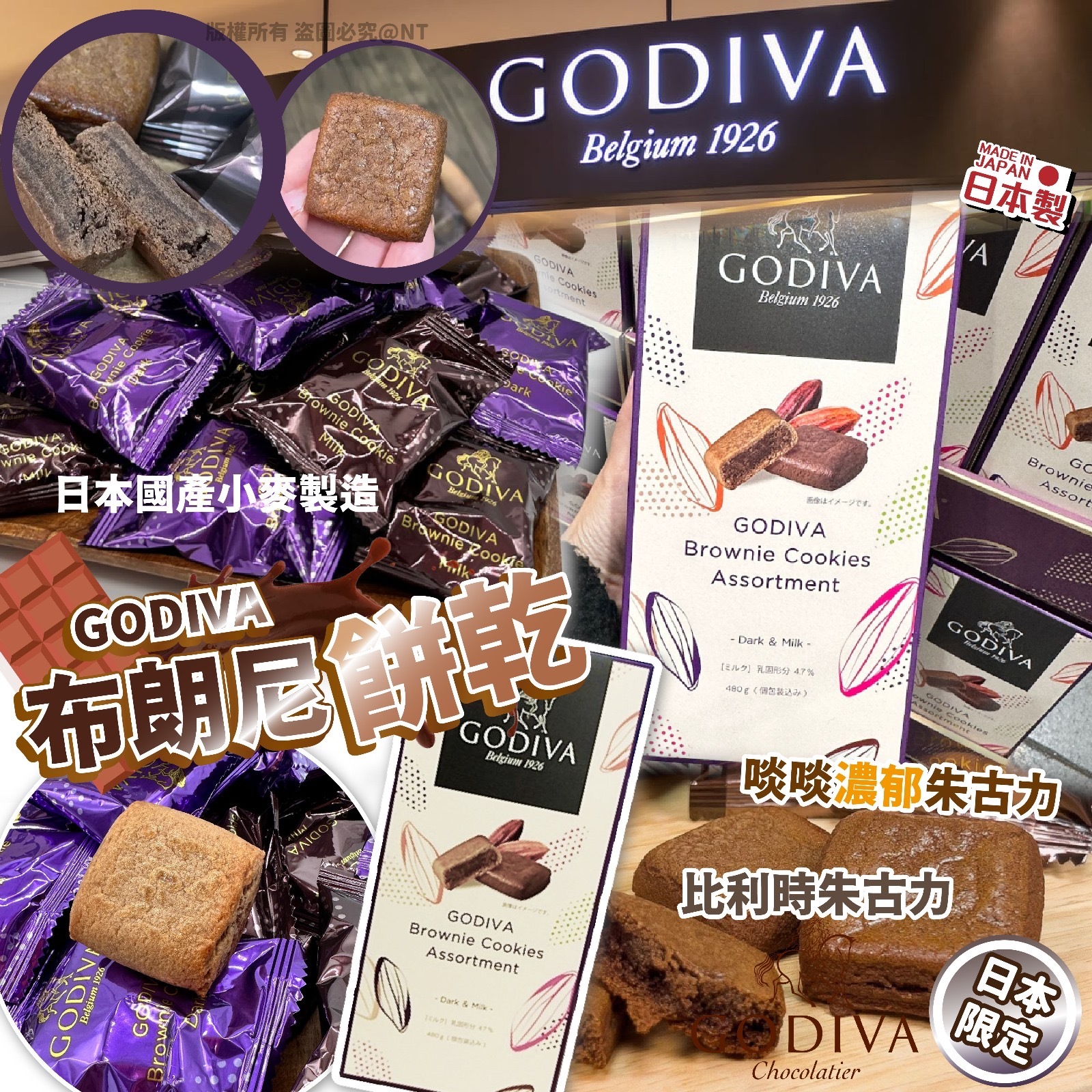 GODIVA布朗尼餅乾480g