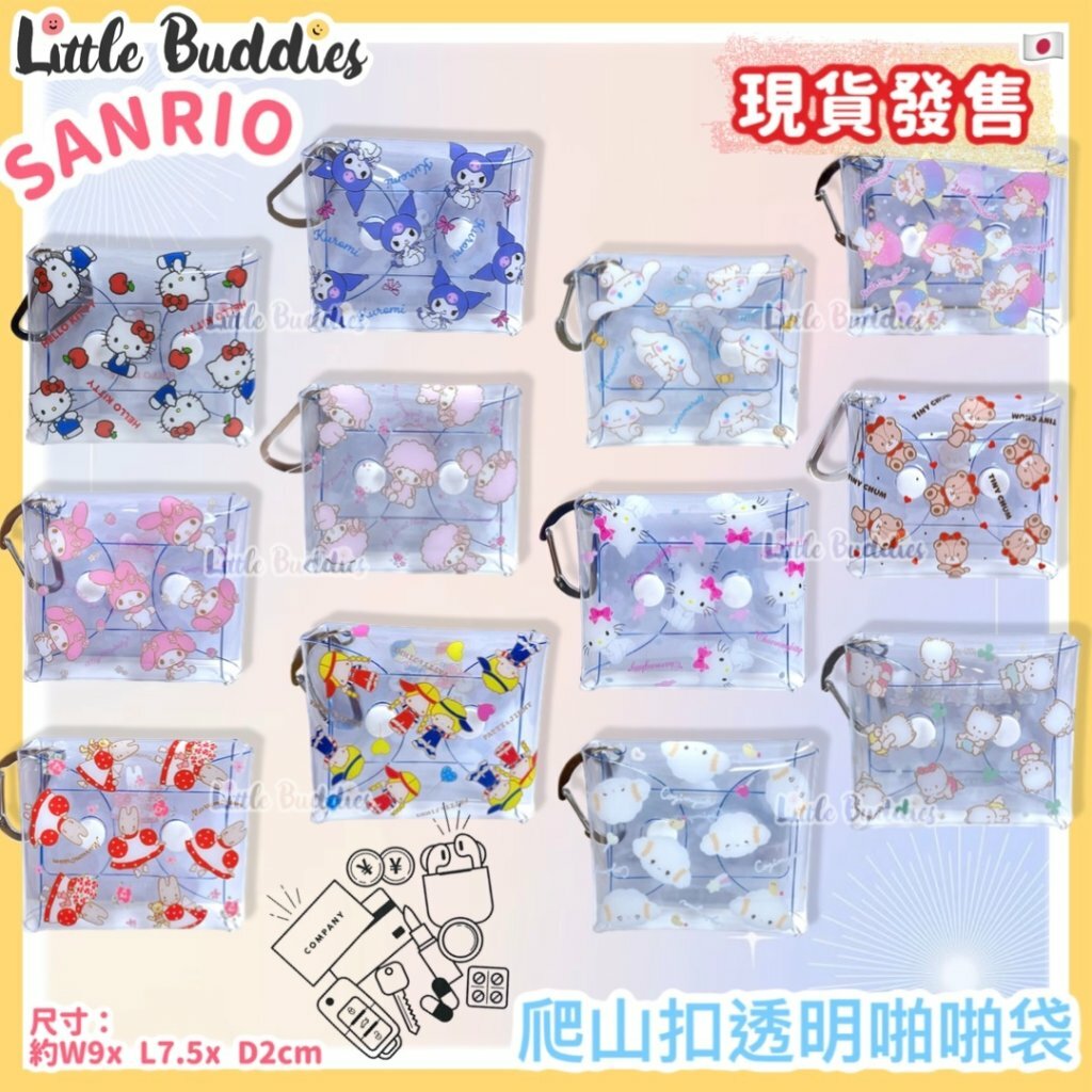 日本 Sanrio 爬山扣透明啪啪袋