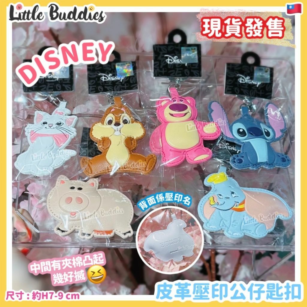 台灣 Disney 皮革壓印公仔匙扣