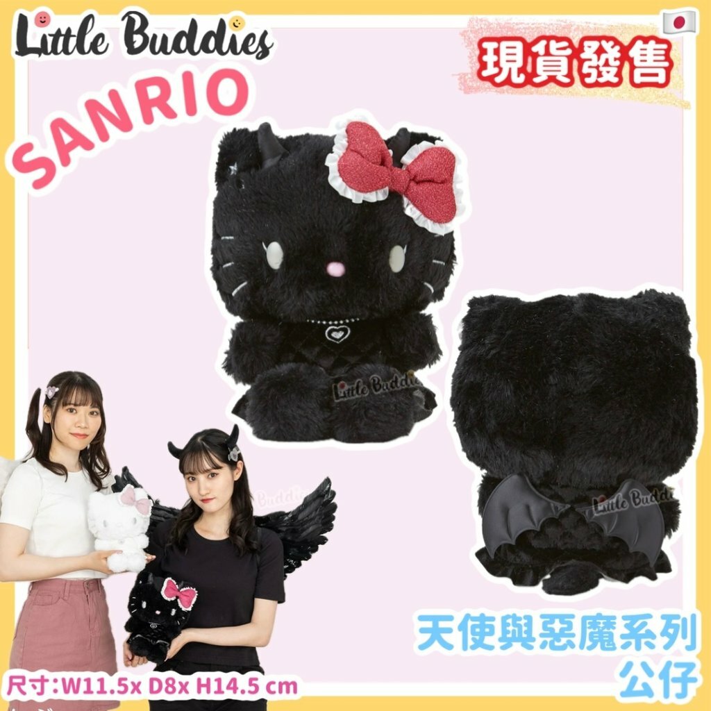 日本 Hello Kitty 公仔匙扣 - 天使與惡魔系列