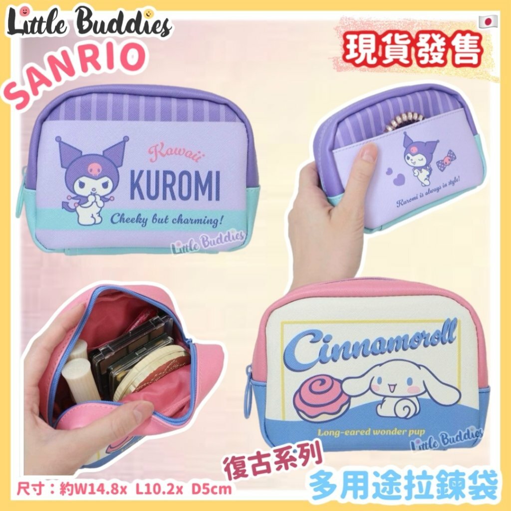 日本 Sanrio 復古系列 - 多用途拉鏈袋