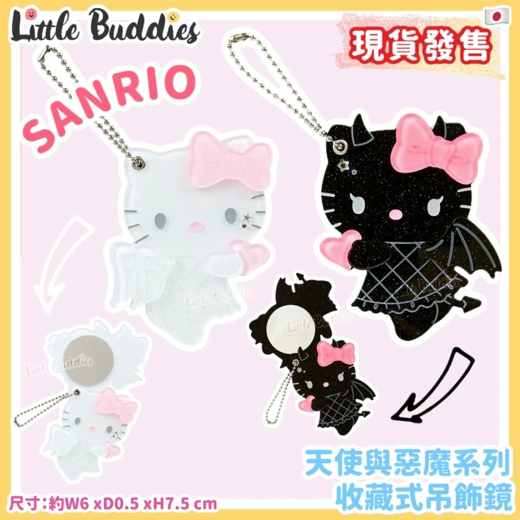 日本 Hello Kitty 收藏式吊飾鏡 - 天使與惡魔系列