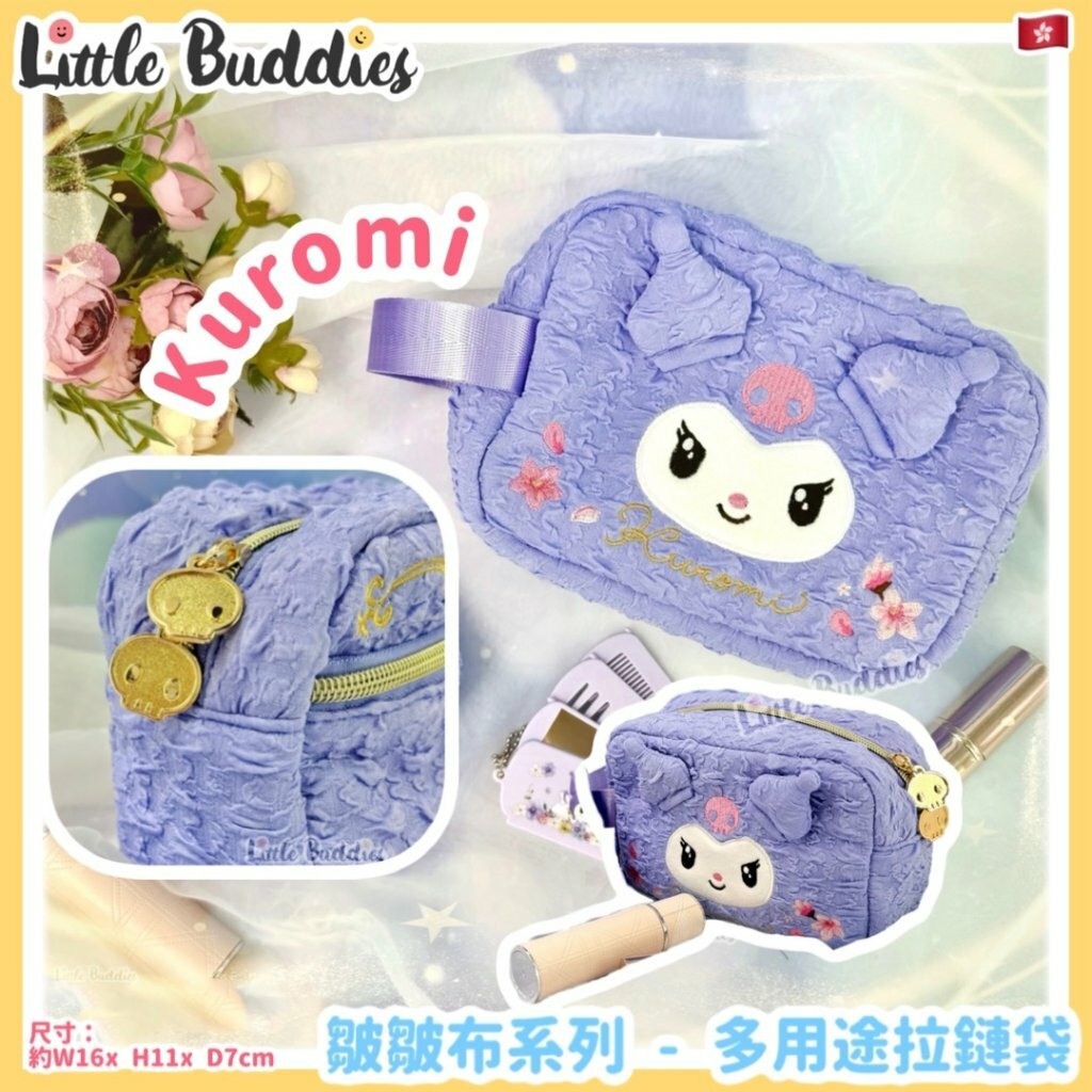 Sanrio Kuromi 皺皺布系列 - 多用途拉鏈袋