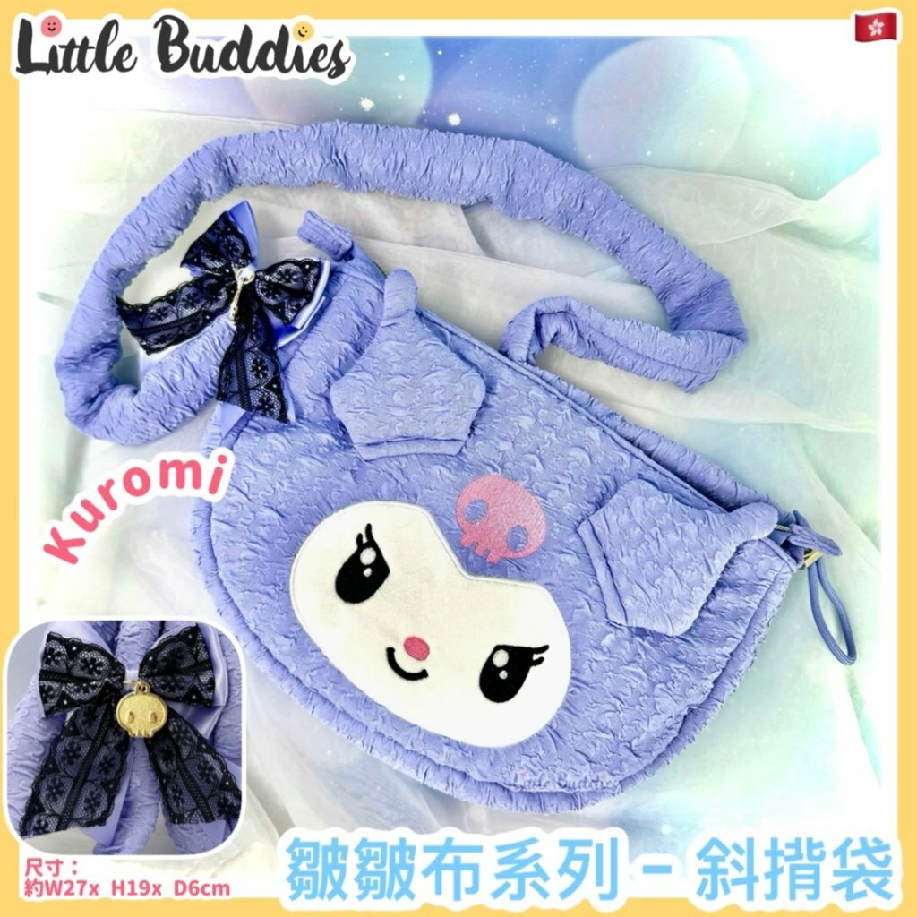 Sanrio Kuromi 皺皺布系列 - 斜揹袋