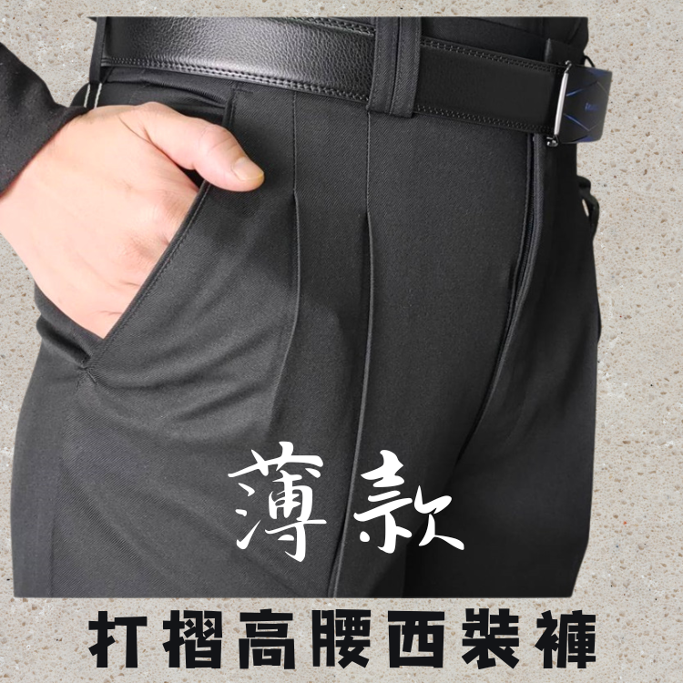 甄褲｜加大尺碼西裝褲｜高腰直筒・打摺剪裁・薄款（44~50吋）免費修改褲長