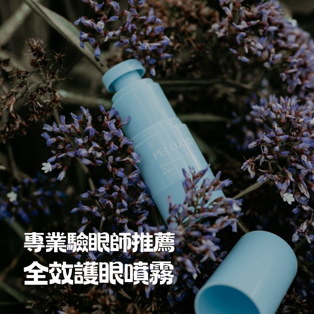 【馬來西亞月1120】Pellucid+ 護眼噴霧 (1盒3枝）