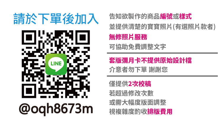 彌月卡校稿注意事項