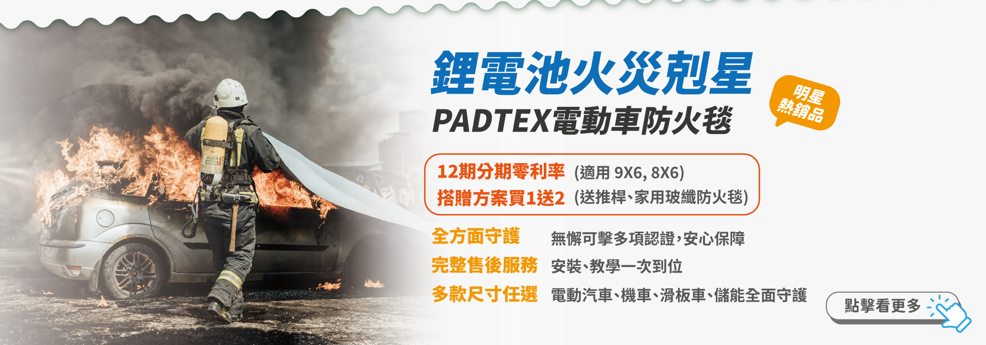 電動車防火毯,電動車火災