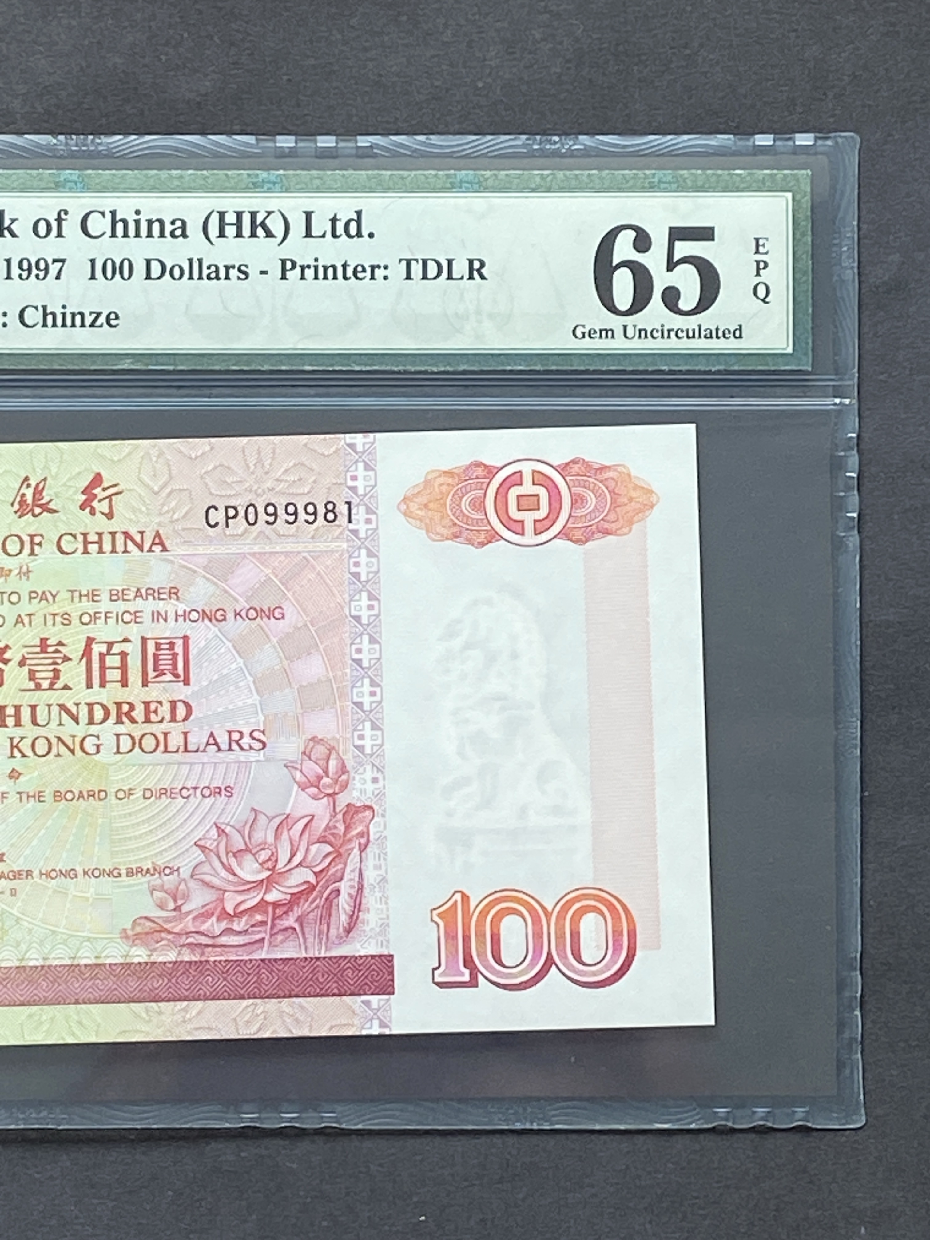 1997年中國銀行100元(PMG 65分) CP099981 貴年份