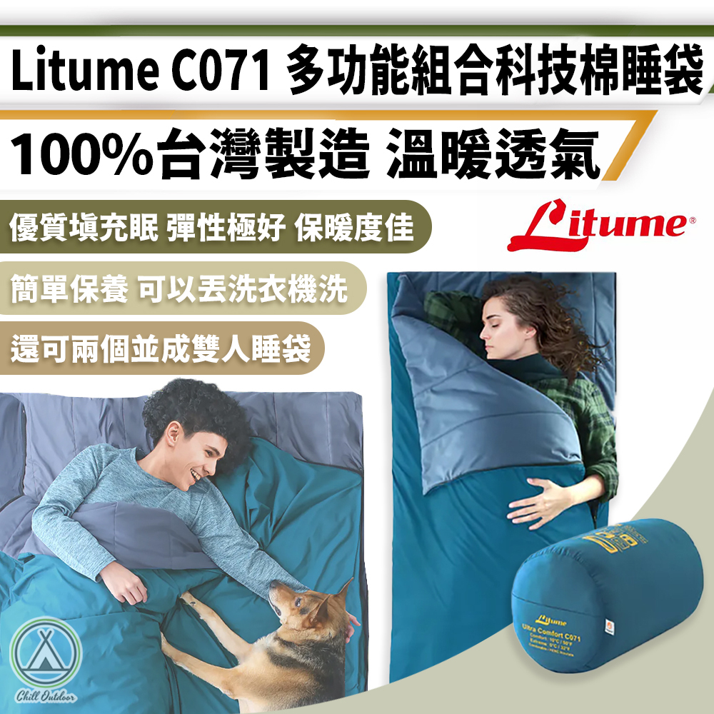 意都美Litume C071 多功能保暖科技羽絨睡袋