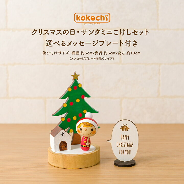 卯三郎の孫 聖誕樹小娃娃木芥子套裝