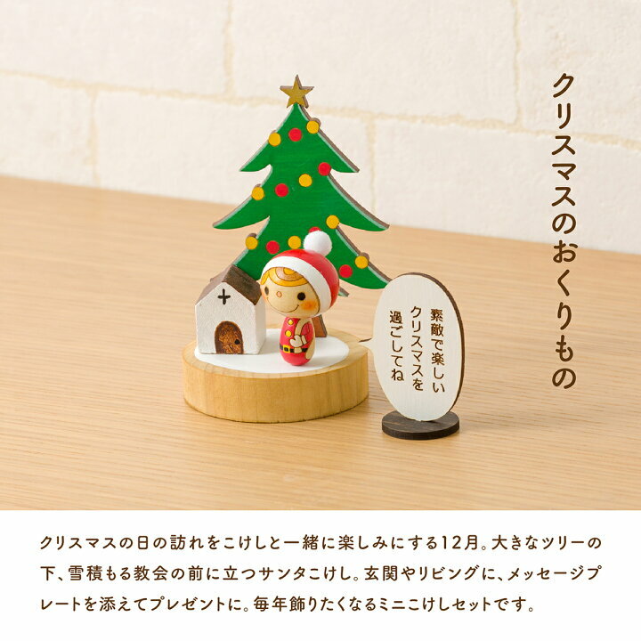 卯三郎の孫 聖誕樹小娃娃木芥子套裝