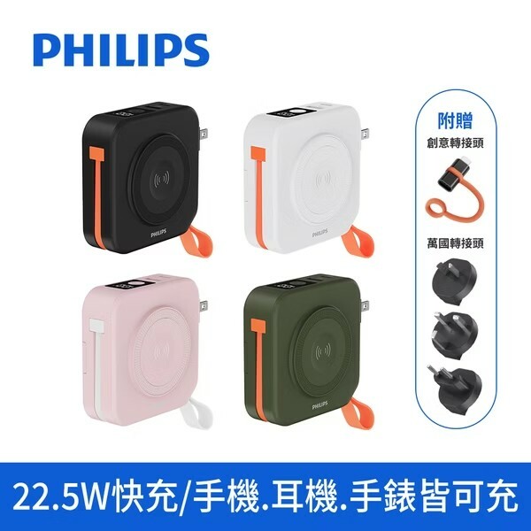 【PHILIPS 】飛利浦 放心充FunCube 2.0 多功能磁吸行動電源 DLP4348C