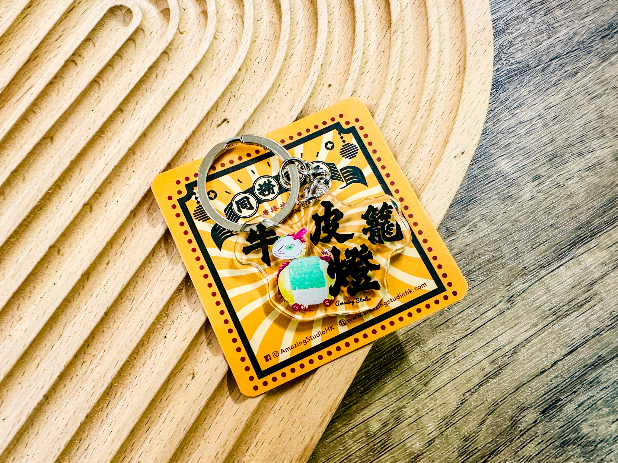 【香港俚語-牛皮燈籠】 鎖匙扣丨Amazing Studio