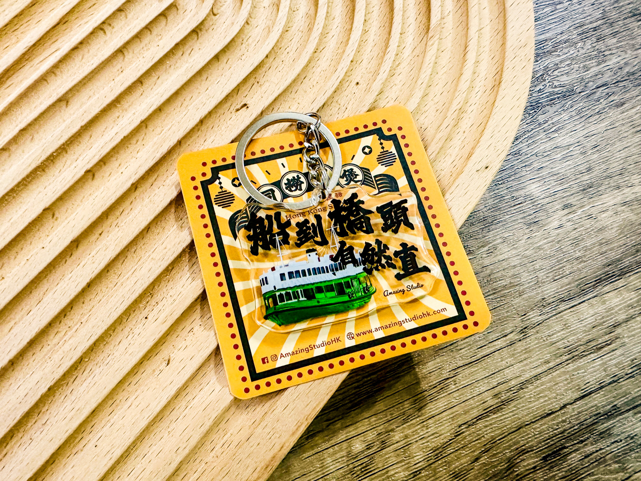 【香港俚語-船到橋頭自然直】 鎖匙扣丨Amazing Studio