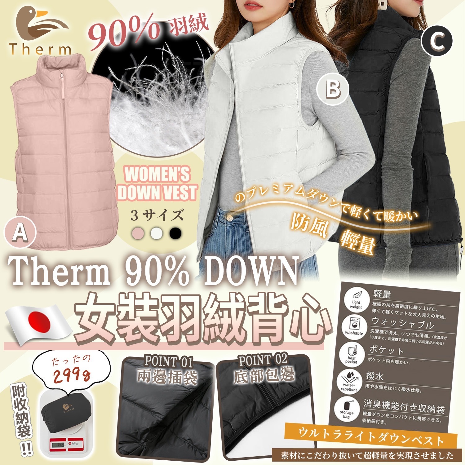 日本Therm女裝羽絨背心