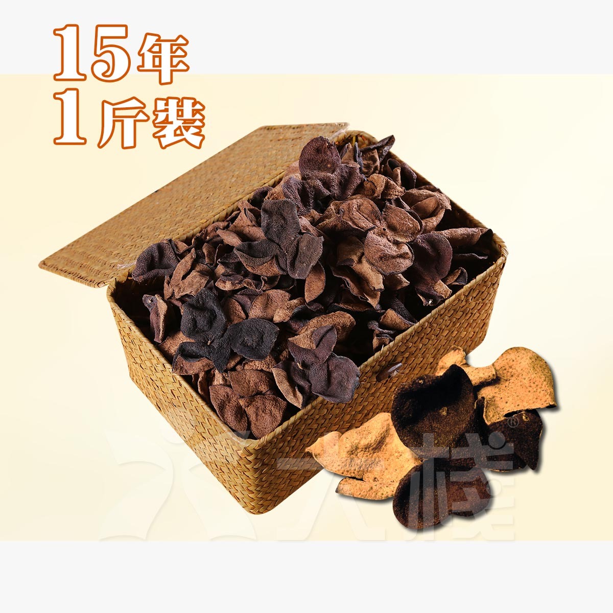 15年或以上陳藏 - 純正新會老陳皮 (1斤裝)