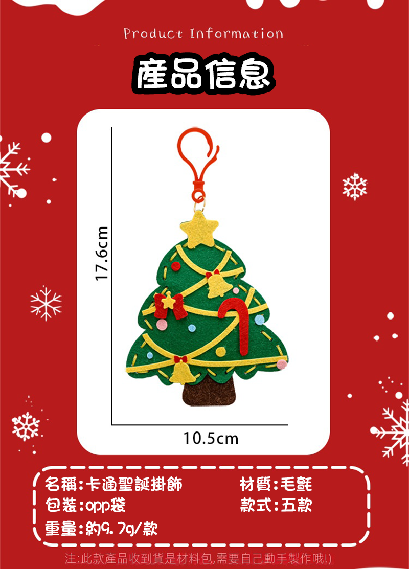 聖誕DIY毛氈縫縫樂不織布鑰匙 A2707