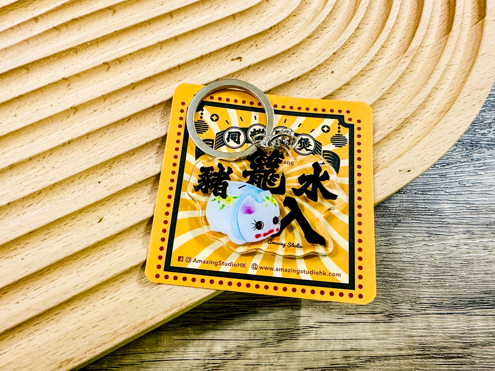 【香港俚語-豬籠入水】 鎖匙扣丨Amazing Studio