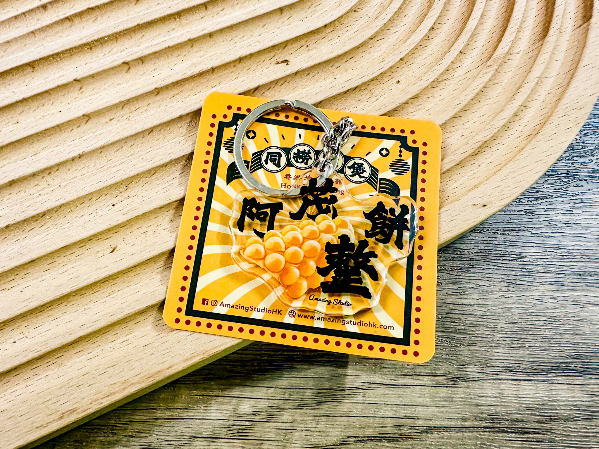 【香港俚語-阿茂整餅】 鎖匙扣丨Amazing Studio