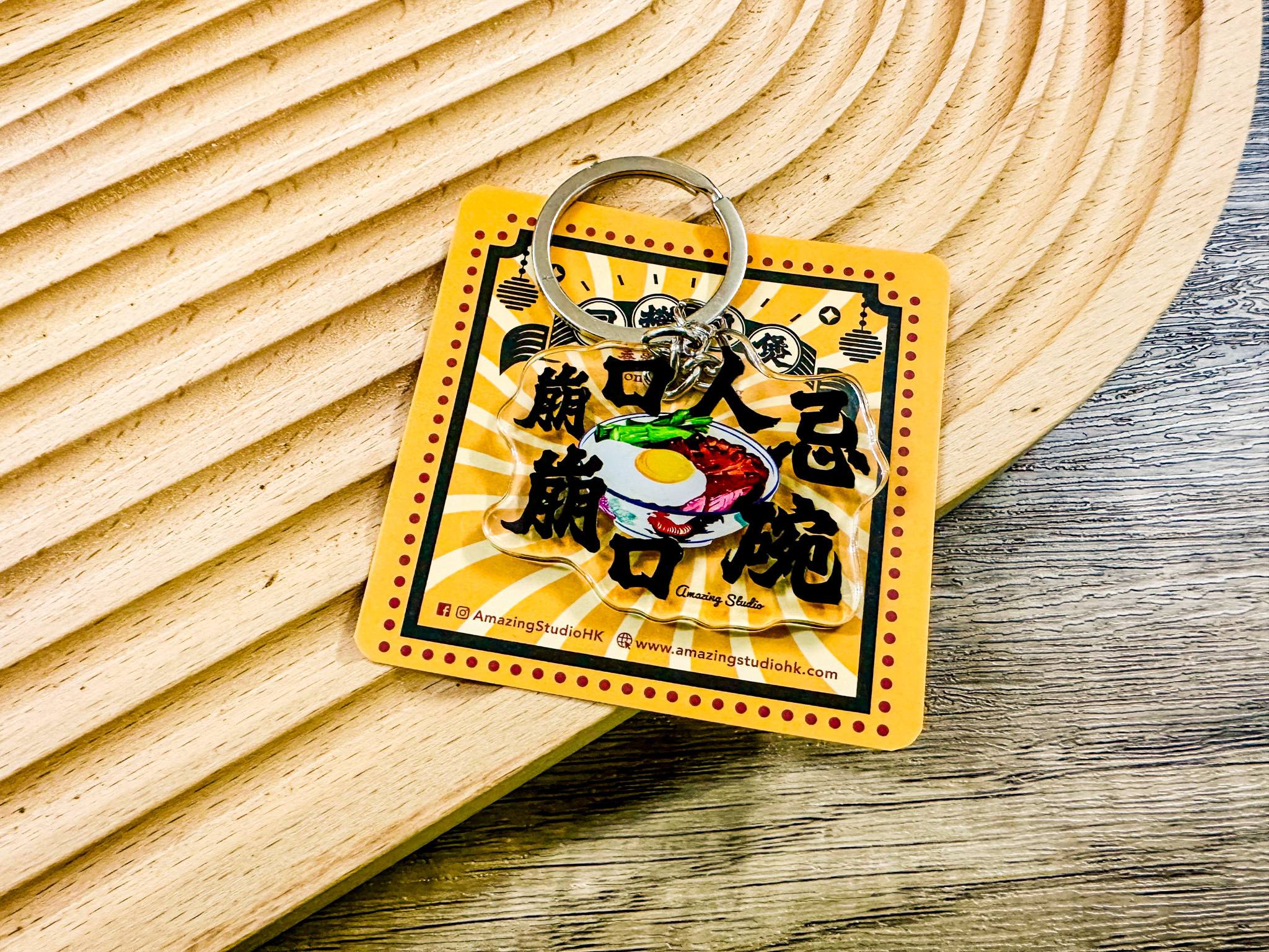 【香港俚語-崩口人忌崩口碗】 鎖匙扣丨Amazing Studio