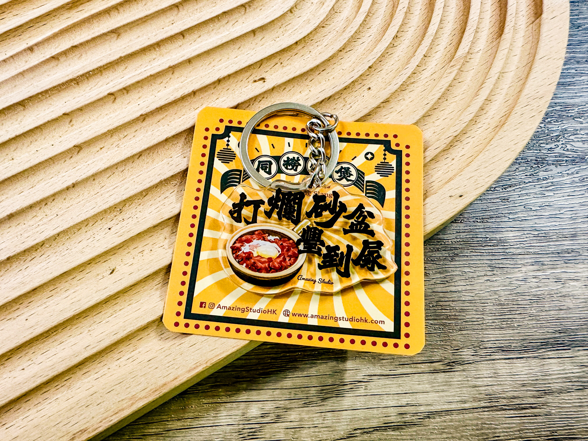 【香港俚語-打爛砂盆璺到𡱰】 鎖匙扣丨Amazing Studio