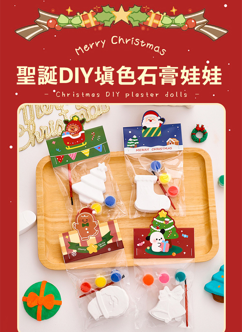 聖誕DIY填色石膏娃娃 A2783