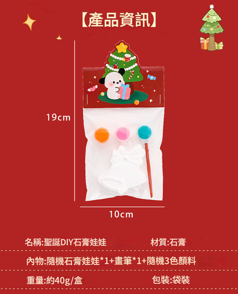 聖誕DIY填色石膏娃娃 A2783