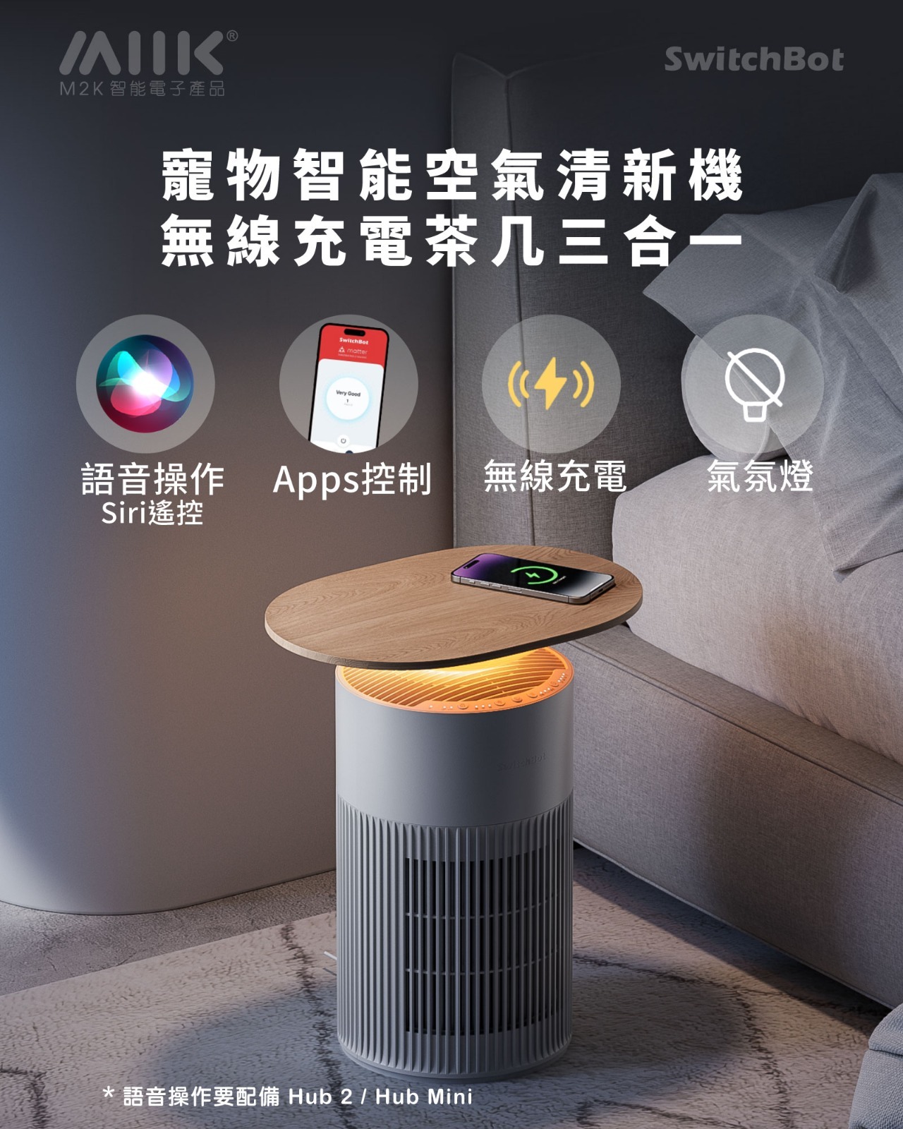 SwitchBot Air Purifier寵物智能空氣清新機【連枱面】