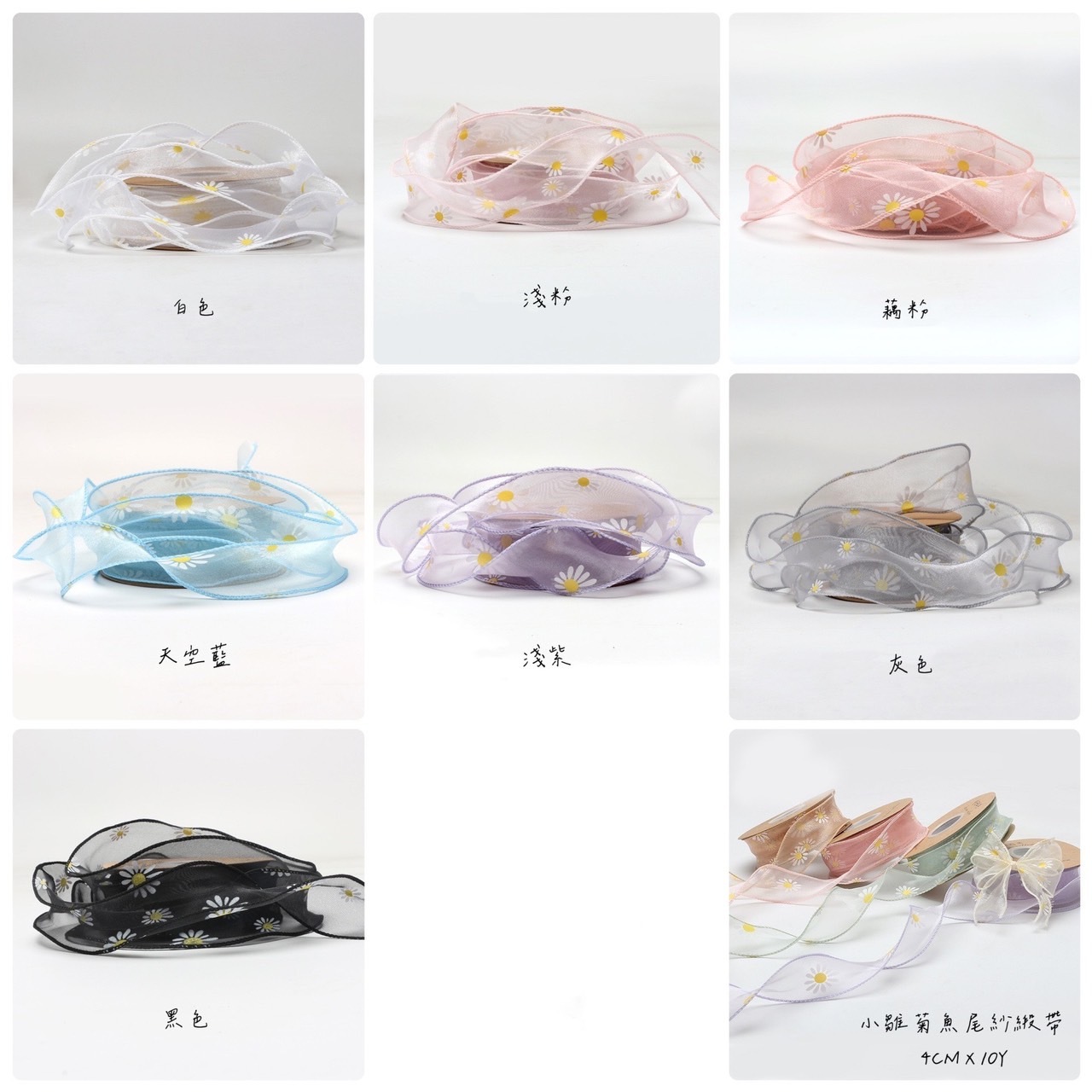 小雛菊魚尾紗緞帶