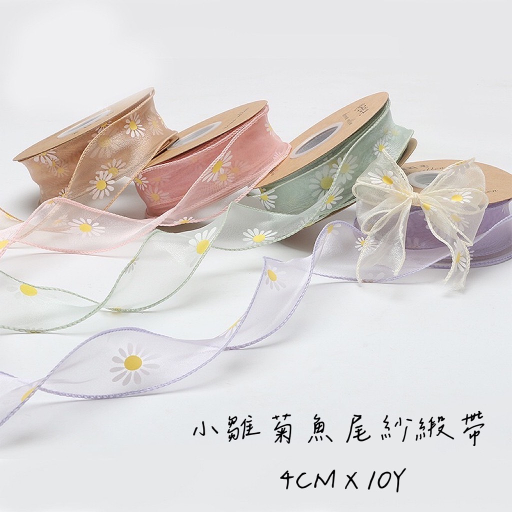 小雛菊魚尾紗緞帶
