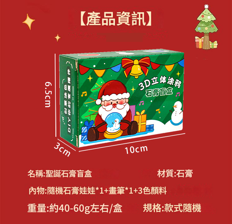 聖誕DIY塗鴉石膏娃娃盲盒 A2134