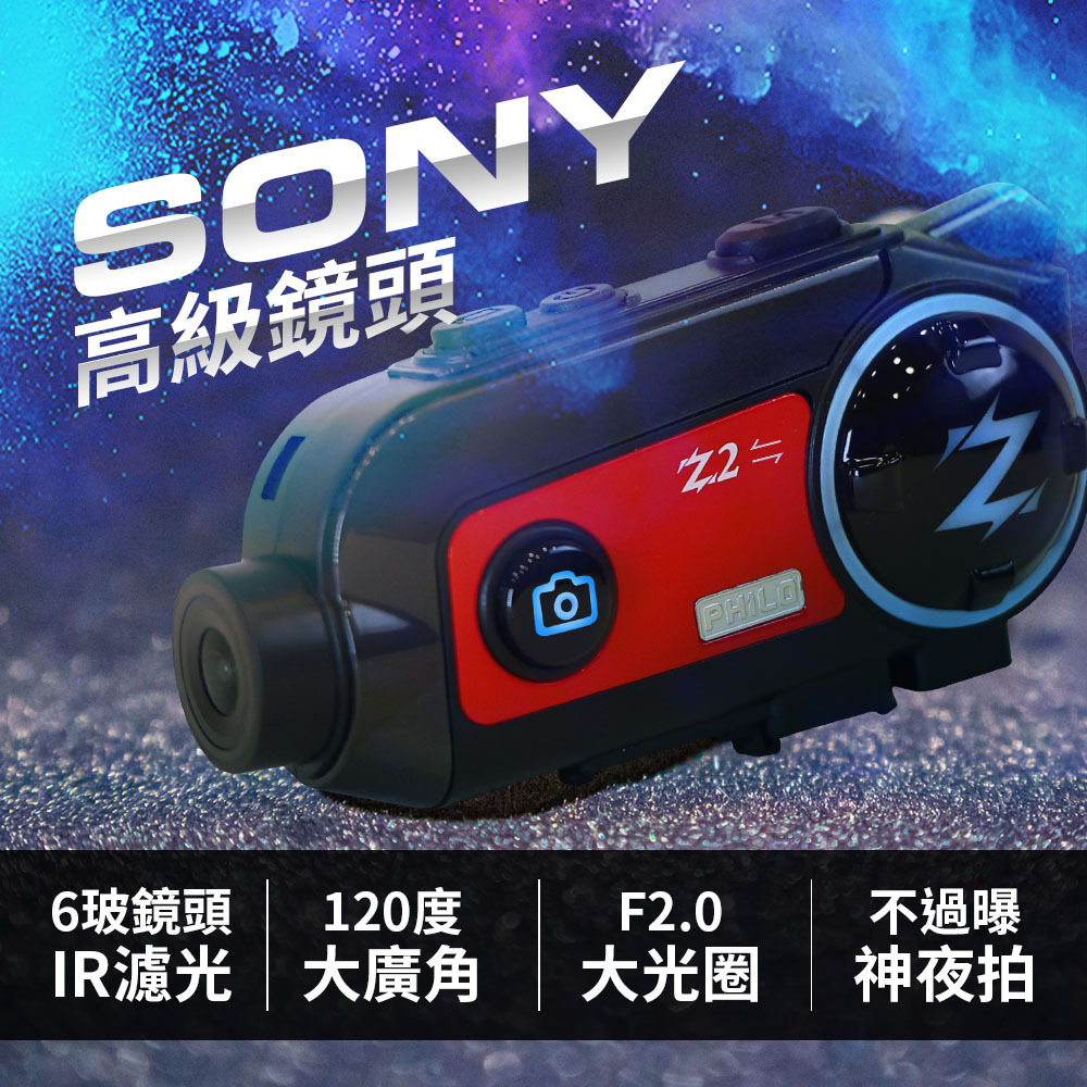 Philo 飛樂｜Z2 雙向版 主被動連線藍牙對講行車紀錄器（錄影續航8小時）
