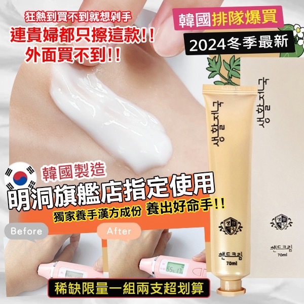 韓國製造漢方SHCK防裂多效保濕輕盈大容量護手霜70ml 2支入