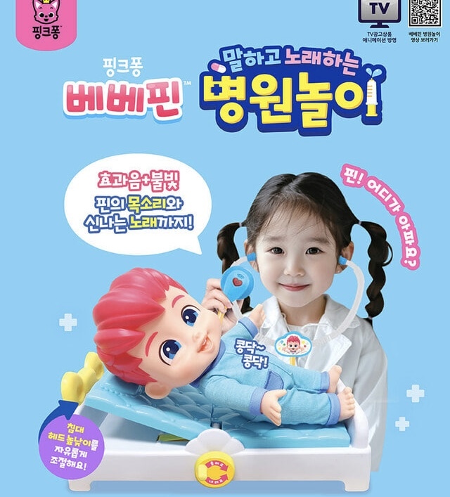 🇰🇷PINK FONG BEBEFINN - 醫生玩具套裝