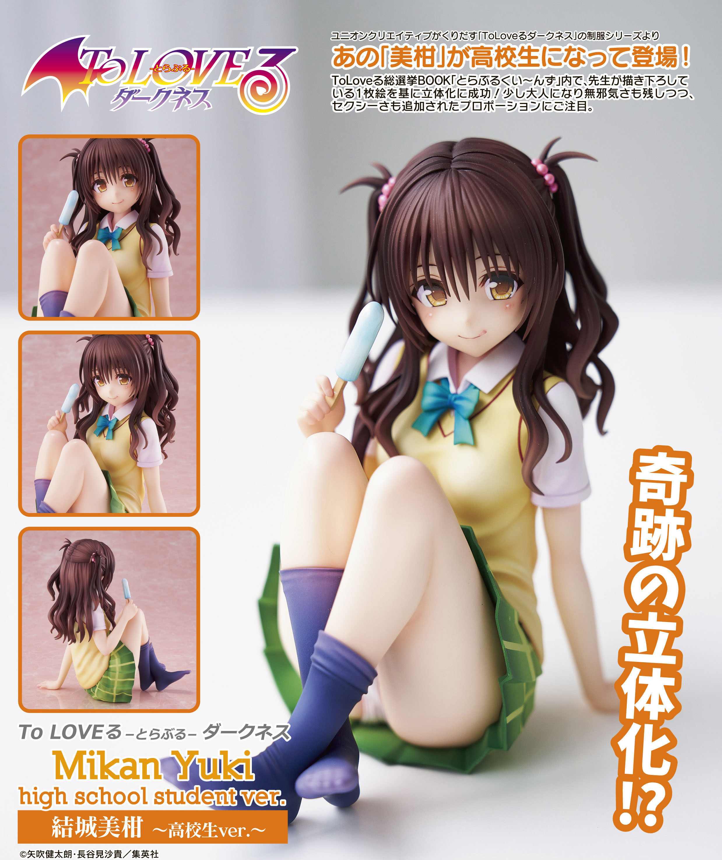"To Love-Ru Darkness" School Uniform Series Yuki Mikan -High School Student Ver.-
