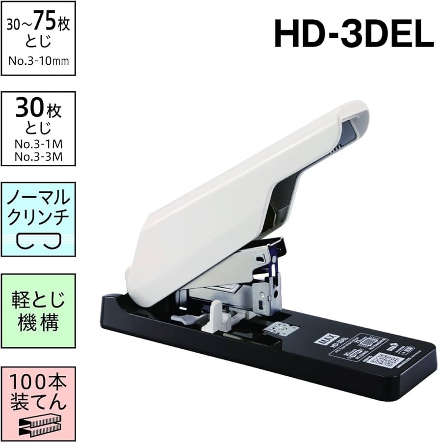 Max HD-3DEL 防菌釘書機 (可釘75頁) [配合3-1M釘使用]