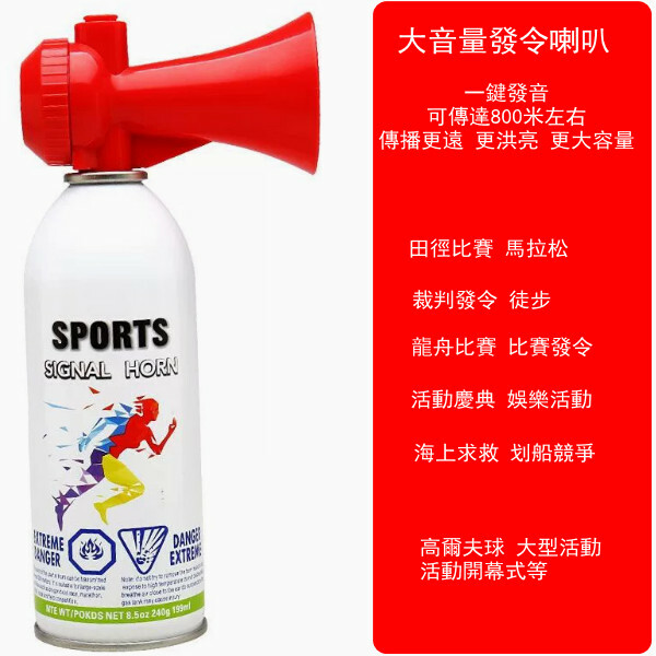 運動田徑運動會起跑發令喇叭 龍舟比賽發令器（升級版 紅色）