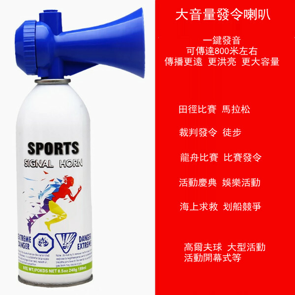 運動田徑運動會起跑發令喇叭 龍舟比賽發令器（升級版 藍色）