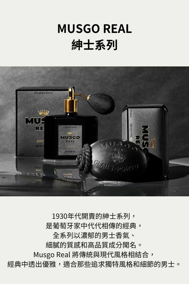 Claus Porto Musgo Real 靜謐黑典藏版淡香水| Studio1954 台灣官網