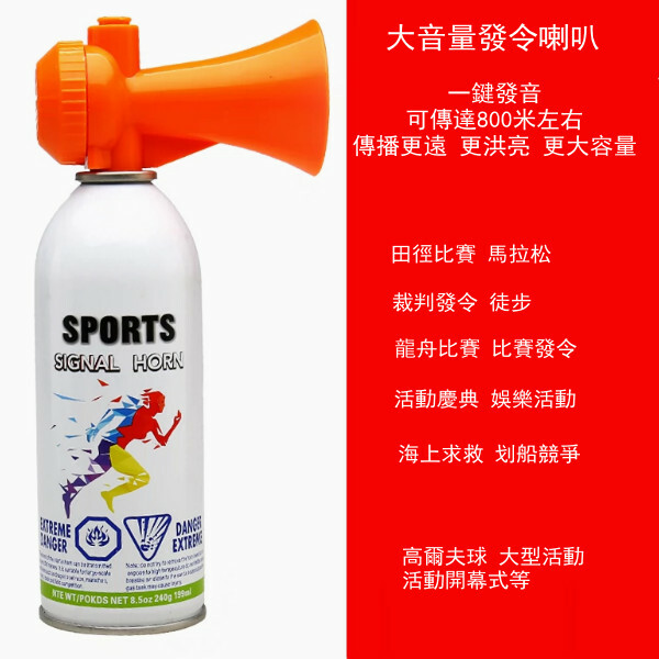 運動田徑運動會起跑發令喇叭 龍舟比賽發令器（升級版 橙色）