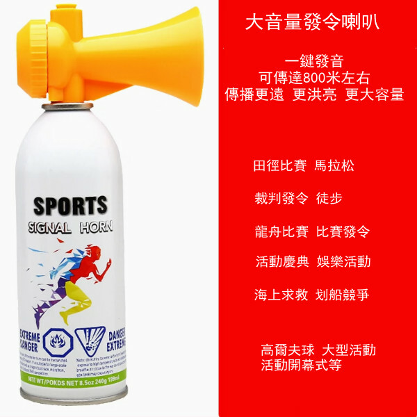 運動田徑運動會起跑發令喇叭 龍舟比賽發令器（升級版 黃色）