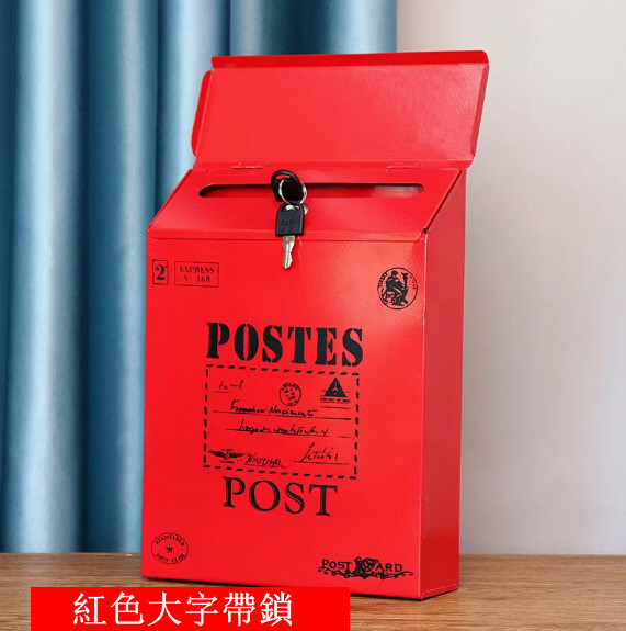 復古鐵皮郵信箱 意見箱 掛牆箱 裝飾拍攝道具牆壁壁飾 （紅色大字帶鎖）