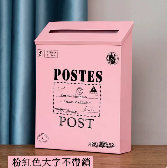 復古鐵皮郵信箱 意見箱 掛牆箱 裝飾拍攝道具牆壁壁飾 （粉紅色大字不帶鎖）