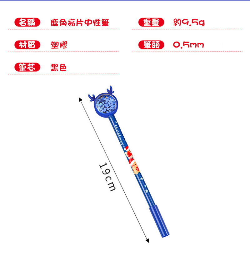 現貨區 聖誕麋鹿亮片中性筆 A1913