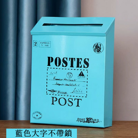 復古鐵皮郵信箱 意見箱 掛牆箱 裝飾拍攝道具牆壁壁飾 （藍色大字不帶鎖）